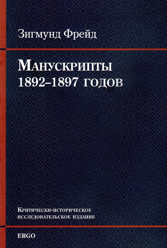 Манускрипты 1892-1897 годов