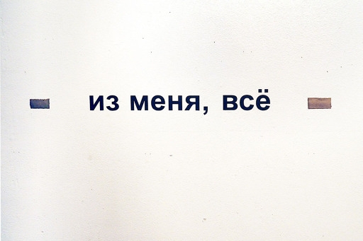 Круглый стол на тему выставки Филиппа Кондратенко «Графика 2018-2019»