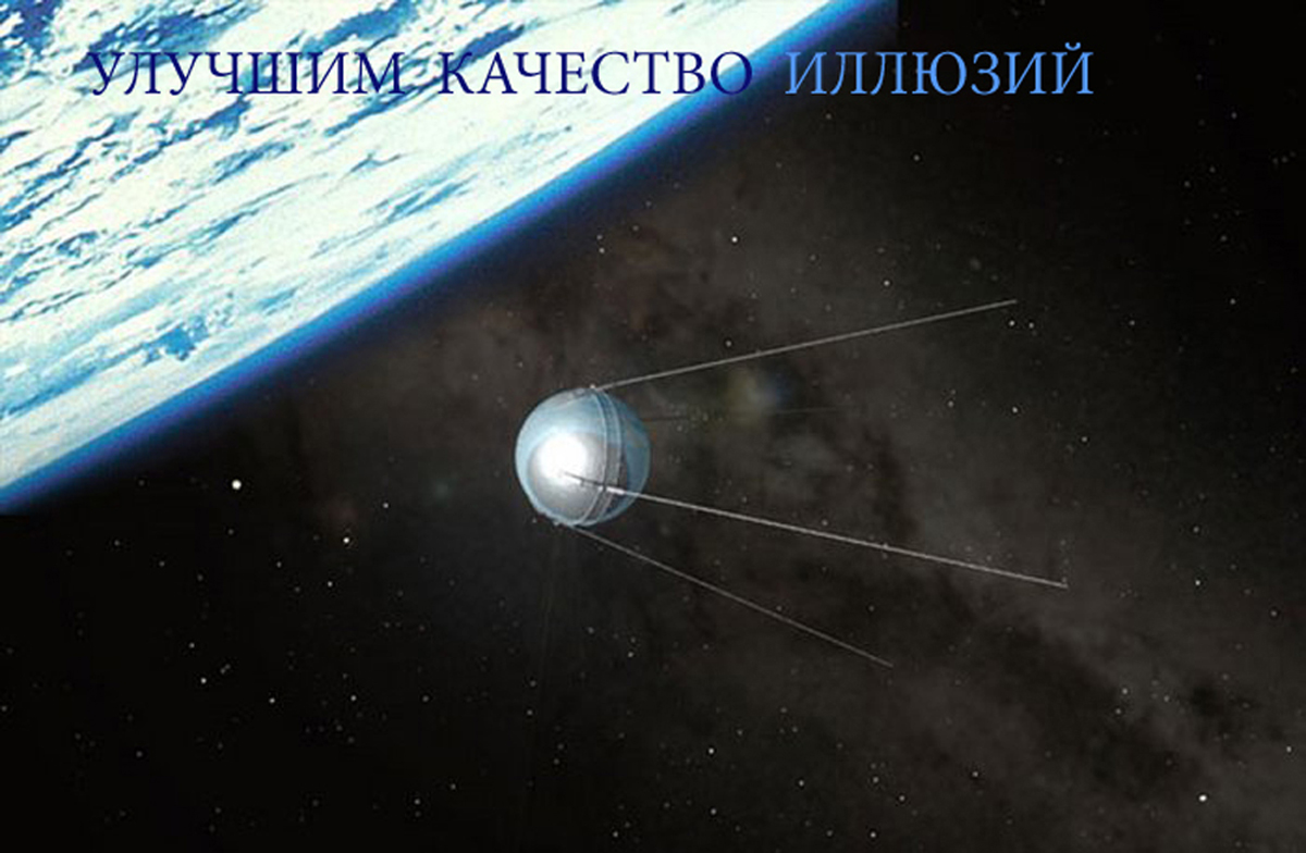 Какая страна первая запустила спутник в космос. Искусственный Спутник СССР 1957. Первый Спутник земли 1957. Первый космический Спутник СССР. «ПС-1» («простейший Спутник-1»)..